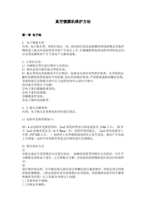 镀膜机维护方法