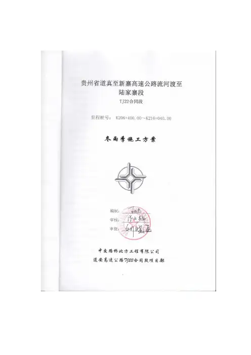 冬雨季施工方案