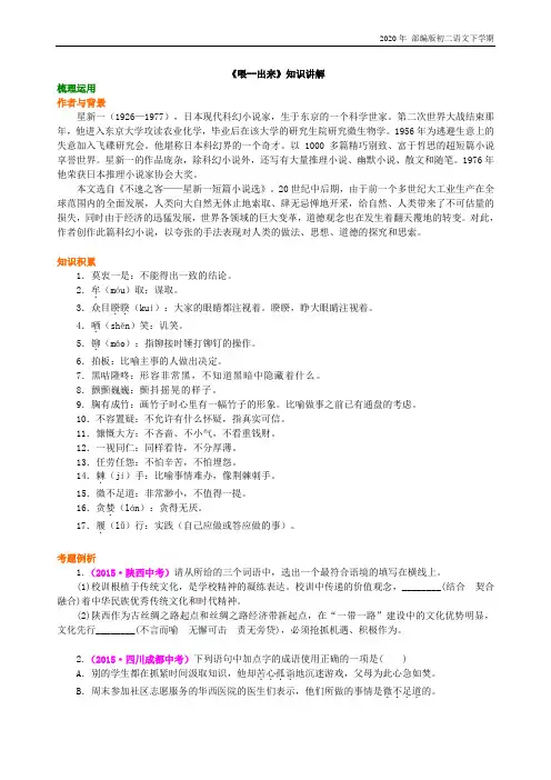 人教部编版语文八年级下册《喂—出来》知识讲解