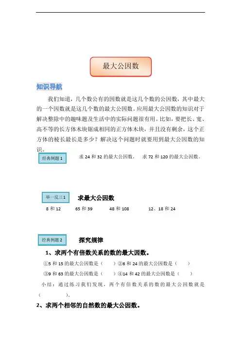 五年级下册数学试题最大公因数(一)人教版 