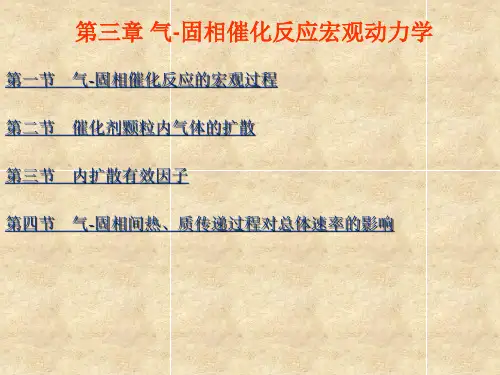 化学反应工程  第三章