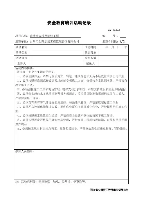安全教育培训活动记录-隧道3月