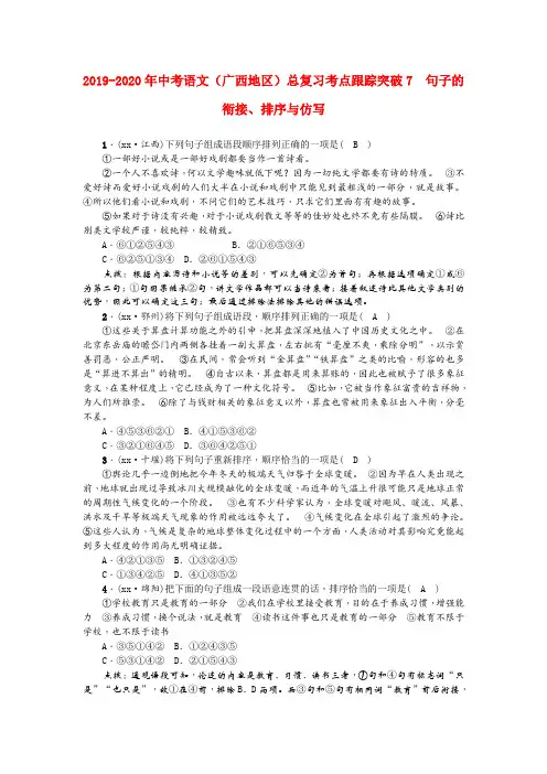 2019-2020年中考语文(广西地区)总复习考点跟踪突破7 句子的衔接、排序与仿写