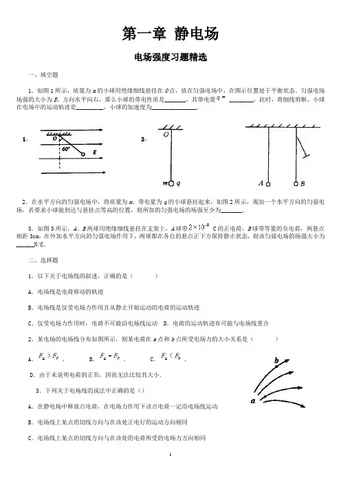 电场强度习题经典习题