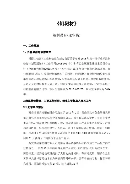 行业标准《钼靶材》编制说明