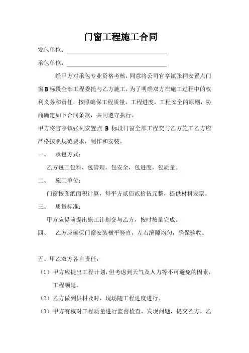 门窗工程施工合同