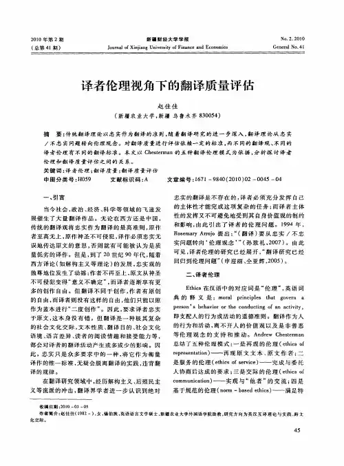 译者伦理视角下的翻译质量评估