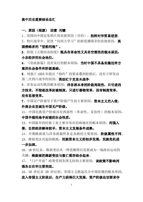 高中历史重要结论总汇