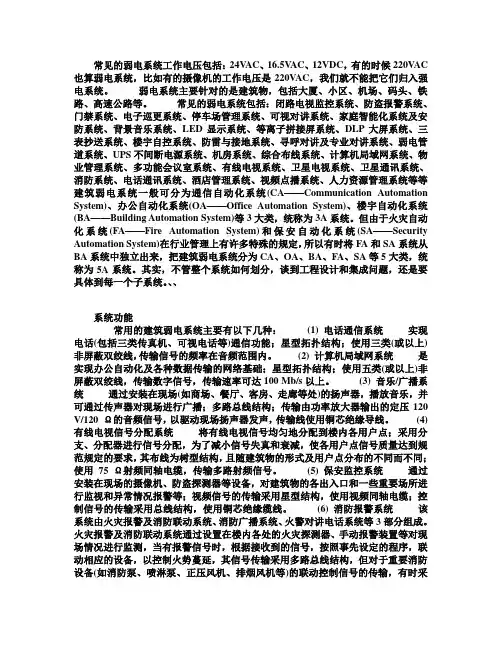 弱电系统基础知识 2