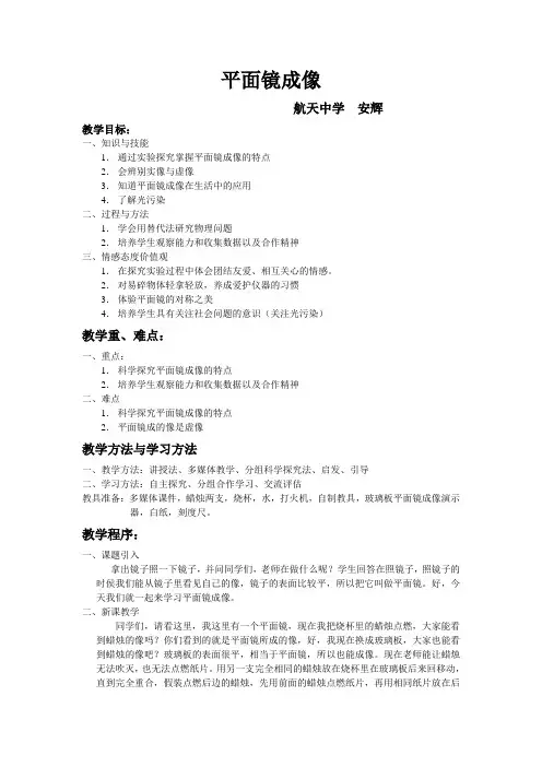 平面镜成像教案(详案)