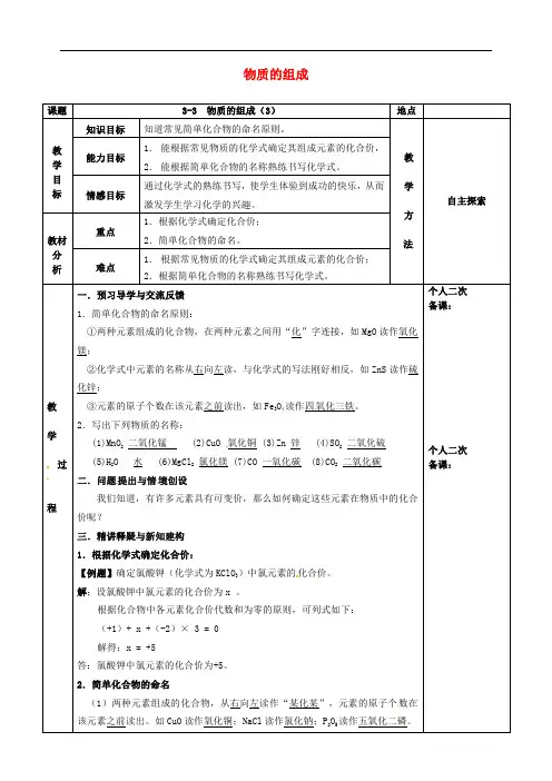 江苏省苏州市2017届九年级化学全册第三章物质构成的奥秘3.3物质的组成教案 (3)