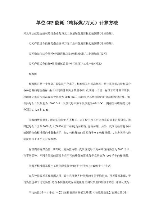 单位GDP能耗(吨标煤万元)计算方法