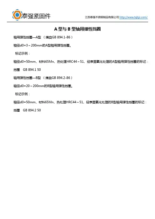 A型与B型轴用弹性挡圈
