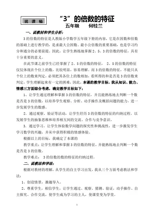 3的倍数的特征   说课稿