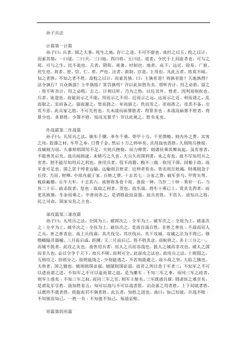 孙子兵法(文言文版)