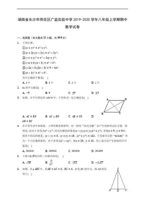 湖南省长沙市雨花区广益实验中学2019-2020学年八年级上学期期中数学试卷 (有解析)