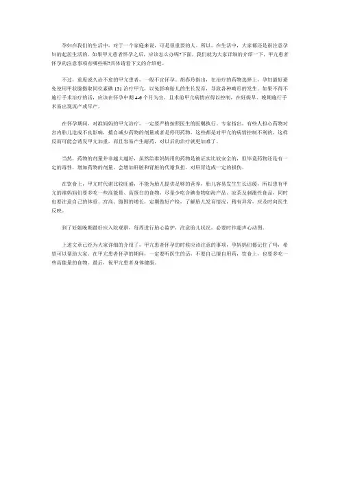 甲亢患者怀孕的注意事项 卜子英