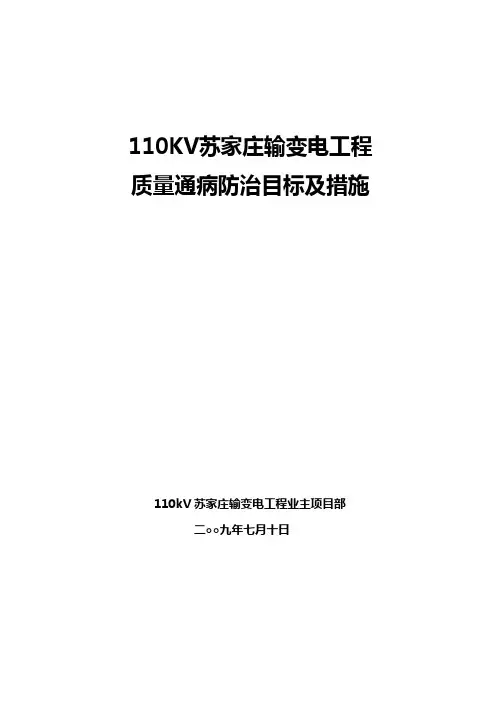 质量通病治理措施