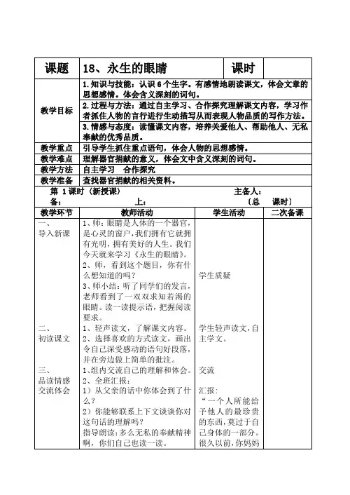 18、永生的眼睛教案