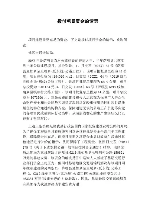 拨付项目资金的请示