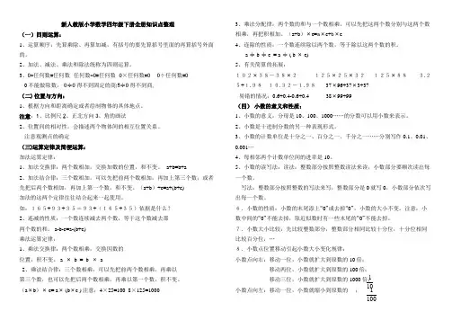 新人教版小学数学四年级下册全册知识点整理