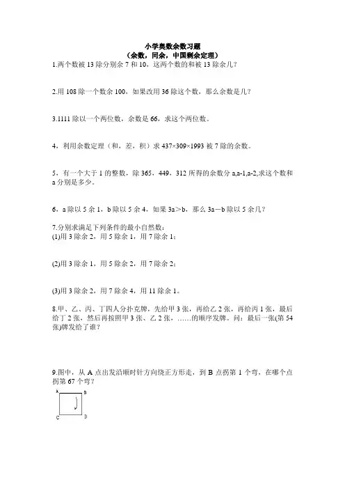 小学奥数余数习题
