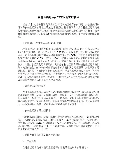 农村生活污水处理工程的管理模式