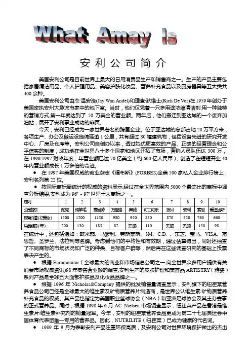 安利公司简介 2