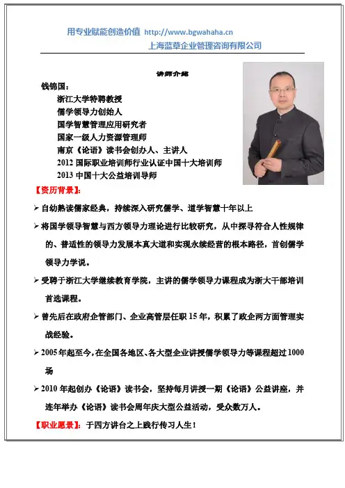 钱锦国老师简介