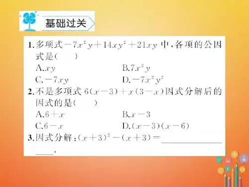 2018春八年级数学下册4因式分解4.2提公因式法习题课件新版北师大版