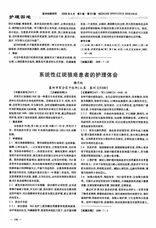 系统性红斑狼疮患者的护理体会