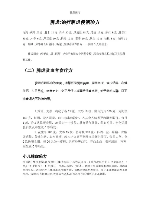脾虚偏方