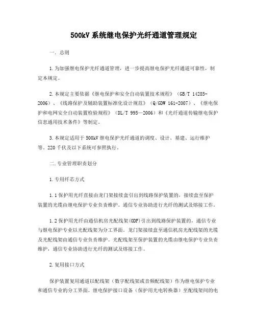 继电保护光纤通道管理规定