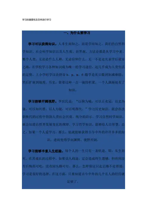 学习的重要性及怎样进行学习