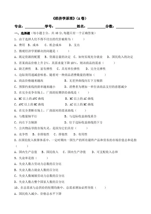 《经济学原理》(A卷)试卷及答案 2
