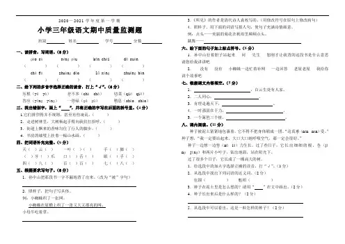 2020—2021学年度第一学期人教版小学三年级语文期中质量监测题