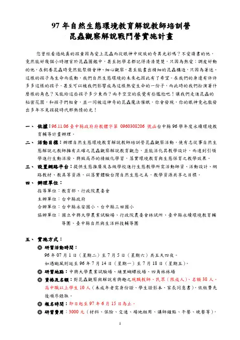97年自然生态环境教育解说教师培训营(精)