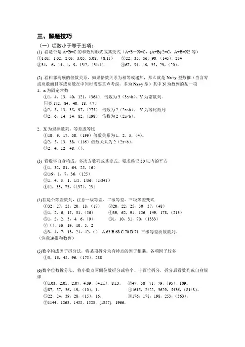 数字推理技巧