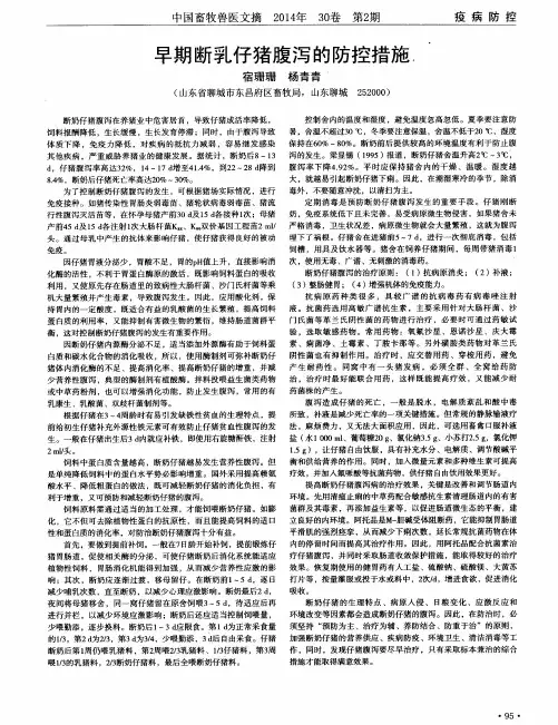 早期断乳仔猪腹泻的防控措施