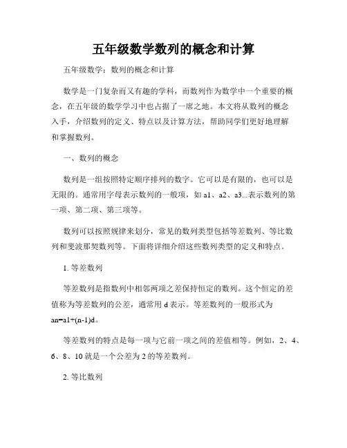 五年级数学数列的概念和计算