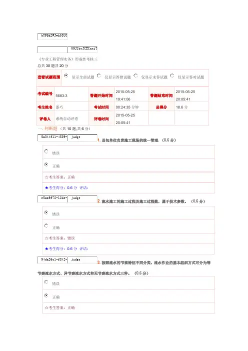 专业工程管理实务