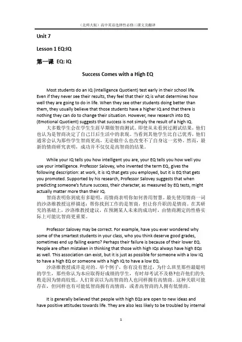 北师大版高中英语新教材选择性必修三全册课文及翻译(中英文Word)