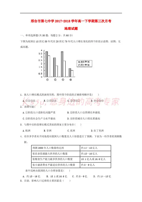 河北省邢台市第七中学2017-2018学年高一地理下学期第三次月考试题(无答案)