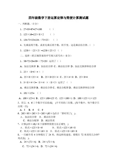 四年级数学下册运算定律与简便计算练习题