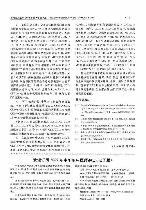 欢迎订阅2009年中华临床医师杂志(电子版)