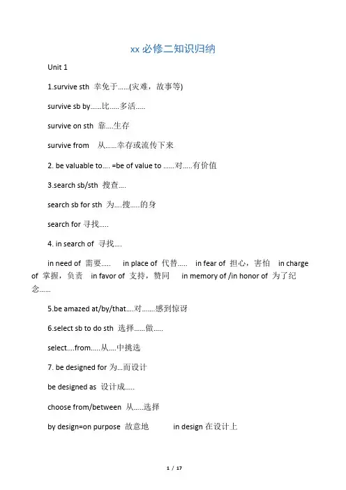 高一英语必修二知识点汇总