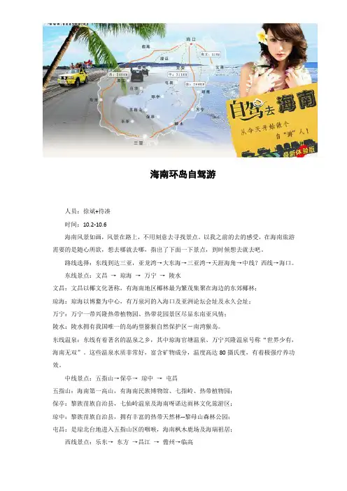 计划海南自驾游