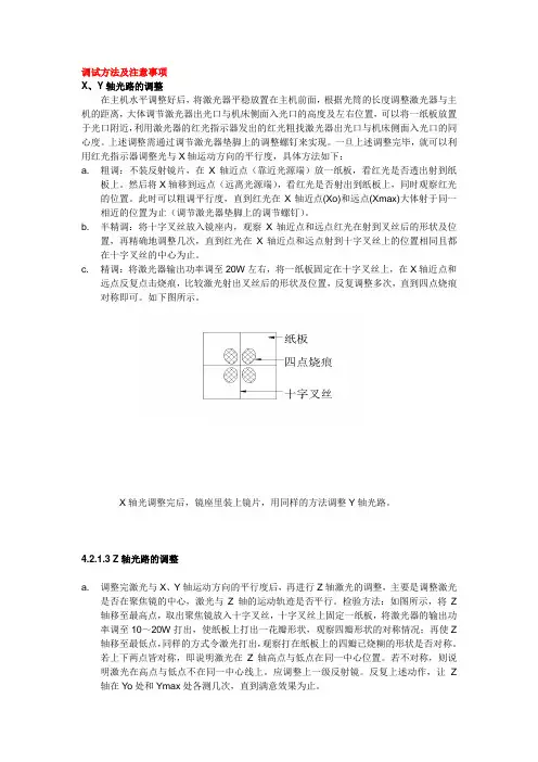 光路调整
