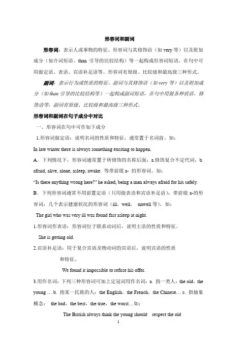 初中英语形容词和副词资料