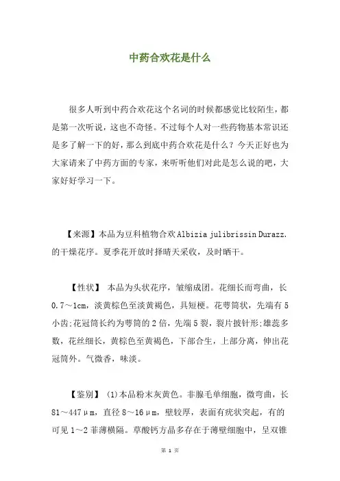 中药合欢花是什么